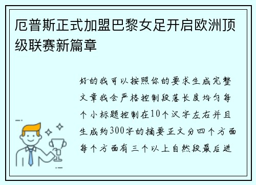 厄普斯正式加盟巴黎女足开启欧洲顶级联赛新篇章 厄普斯正式加盟巴黎女足开启欧洲顶级联赛新篇章