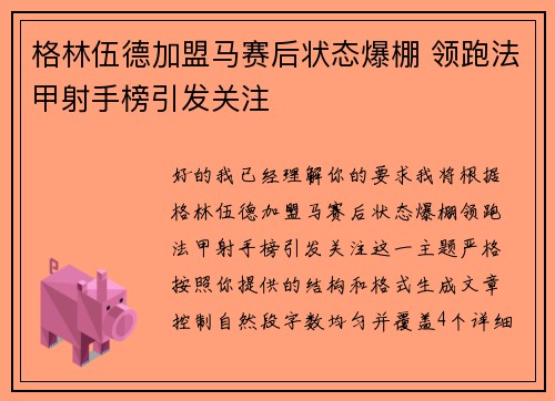 格林伍德加盟马赛后状态爆棚 领跑法甲射手榜引发关注 格林伍德加盟马赛后状态爆棚 领跑法甲射手榜引发关注