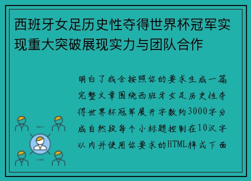 西班牙女足历史性夺得世界杯冠军实现重大突破展现实力与团队合作 西班牙女足历史性夺得世界杯冠军实现重大突破展现实力与团队合作