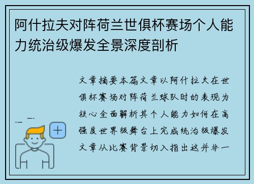 阿什拉夫对阵荷兰世俱杯赛场个人能力统治级爆发全景深度剖析 阿什拉夫对阵荷兰世俱杯赛场个人能力统治级爆发全景深度剖析